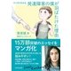マンガでわかる 発達障害の僕が 羽ばたけた理由（KADOKAWA） [電子書籍]