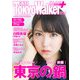 週刊 東京ウォーカー+ 2017年No.49 (12月6日発行)（KADOKAWA） [電子書籍]