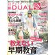 日経DUAL Special！ 働くママ＆パパを応援！（日経BP社） [電子書籍]