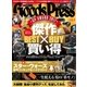 月刊GoodsPress（グッズプレス） 2018年1月号（徳間書店） [電子書籍]