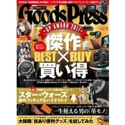 月刊GoodsPress（グッズプレス） 2018年1月号（徳間書店） [電子書籍]