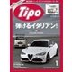 Tipo（ティーポ） No.343（ネコ・パブリッシング） [電子書籍]