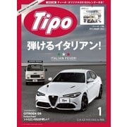 Tipo（ティーポ） No.343（ネコ・パブリッシング） [電子書籍]