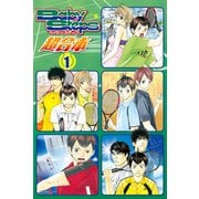 ベイビーステップ 超合本版(1)（講談社） [電子書籍]
