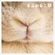＃ふわもこ部 （ワニブックス） [電子書籍]