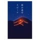 旅の途中 （幻冬舎） [電子書籍]