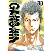 ギャングキング(30)（講談社） [電子書籍]