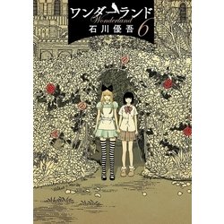 ヨドバシ Com ワンダーランド 6 小学館 電子書籍 通販 全品無料配達