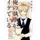 俺の執事(♀)がイケている(5)（講談社） [電子書籍]