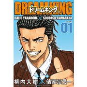 ドリームキング(R)(1)（講談社） [電子書籍]