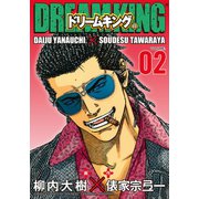 ドリームキング(R)(2)（講談社） [電子書籍]