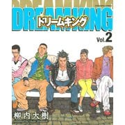 ドリームキング(2)（講談社） [電子書籍]
