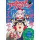 good！アフタヌーン 2018年1号 (2017年12月7日発売)（講談社） [電子書籍]