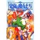 楽園の魔女たち～月と太陽のパラソル(後編)～（集英社） [電子書籍]