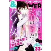 ＆フラワー 2017年33号（小学館） [電子書籍]