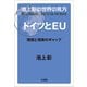 池上彰の世界の見方 ドイツとEU～理想と現実のギャップ～（小学館） [電子書籍]