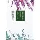 葉桜の季節に君を想うということ（文藝春秋） [電子書籍]