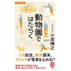 動物園ではたらく （イースト･プレス） [電子書籍]