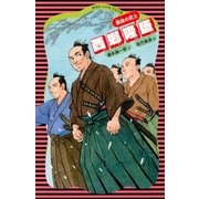 西郷隆盛（講談社） [電子書籍]
