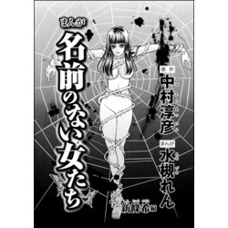 ヨドバシ Com まんが名前のない女たち Av女優の心の闇 分冊版 第3話 新條希編 ぶんか社 電子書籍 通販 全品無料配達