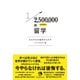 250万分の1の留学（ジャパンタイムズ出版） [電子書籍]