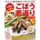 ごぼう若返りレシピ （英和出版） [電子書籍]