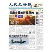 大紀元時報　中国語版 12/6号（大紀元） [電子書籍]