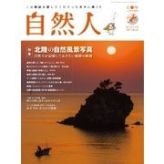 自然人 第55号（橋本確文堂） [電子書籍]