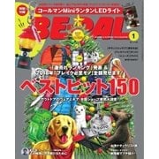 BE-PAL（ビーパル） 2018年1月号（小学館） [電子書籍]