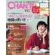 CHANTO（チャント） 2018年1月号（主婦と生活社） [電子書籍]