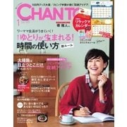 CHANTO（チャント） 2018年1月号（主婦と生活社） [電子書籍]
