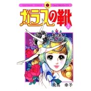 ガラスの靴 2（小学館） [電子書籍]