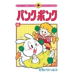 ヨドバシ Com パンク ポンク 6 小学館 電子書籍 通販 全品無料配達