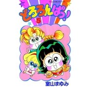 どろろんぱっ！ 5（小学館） [電子書籍]