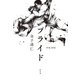 プライド（幻冬舎） [電子書籍]