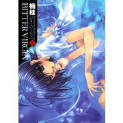 BITTER VIRGIN 1巻（スクウェア･エニックス） [電子書籍]