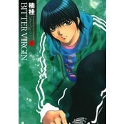 BITTER VIRGIN 2巻（スクウェア･エニックス） [電子書籍]