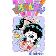 どろろんぱっ！ 4（小学館） [電子書籍]