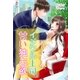 イジワル上司の甘い独占欲（スターツ出版） [電子書籍]
