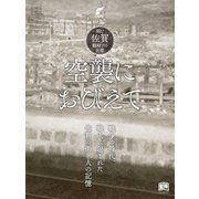 空襲におびえて（学研） [電子書籍]