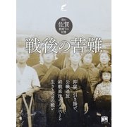 戦後の苦難（学研） [電子書籍]