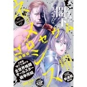 ネメシス #37 (2017年12月8日発売)（講談社） [電子書籍]