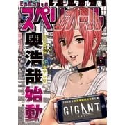 ビッグコミックスペリオール 2018年1号（2017年12月8日発売）（小学館） [電子書籍]