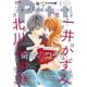 プチコミック 2018年1月号(2017年12月8日発売)（小学館） [電子書籍]