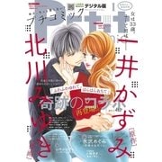 プチコミック 2018年1月号(2017年12月8日発売)（小学館） [電子書籍]