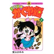 すうぱあかぐや姫 2（小学館） [電子書籍]