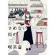さめない街の喫茶店【電子限定特典付】（イースト･プレス） [電子書籍]