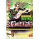 幻獣の國物語 【第10巻】（大洋図書） [電子書籍]