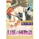 幻獣の國物語 【第12巻】（大洋図書） [電子書籍]