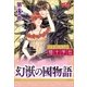 幻獣の國物語 【第13巻】（大洋図書） [電子書籍]